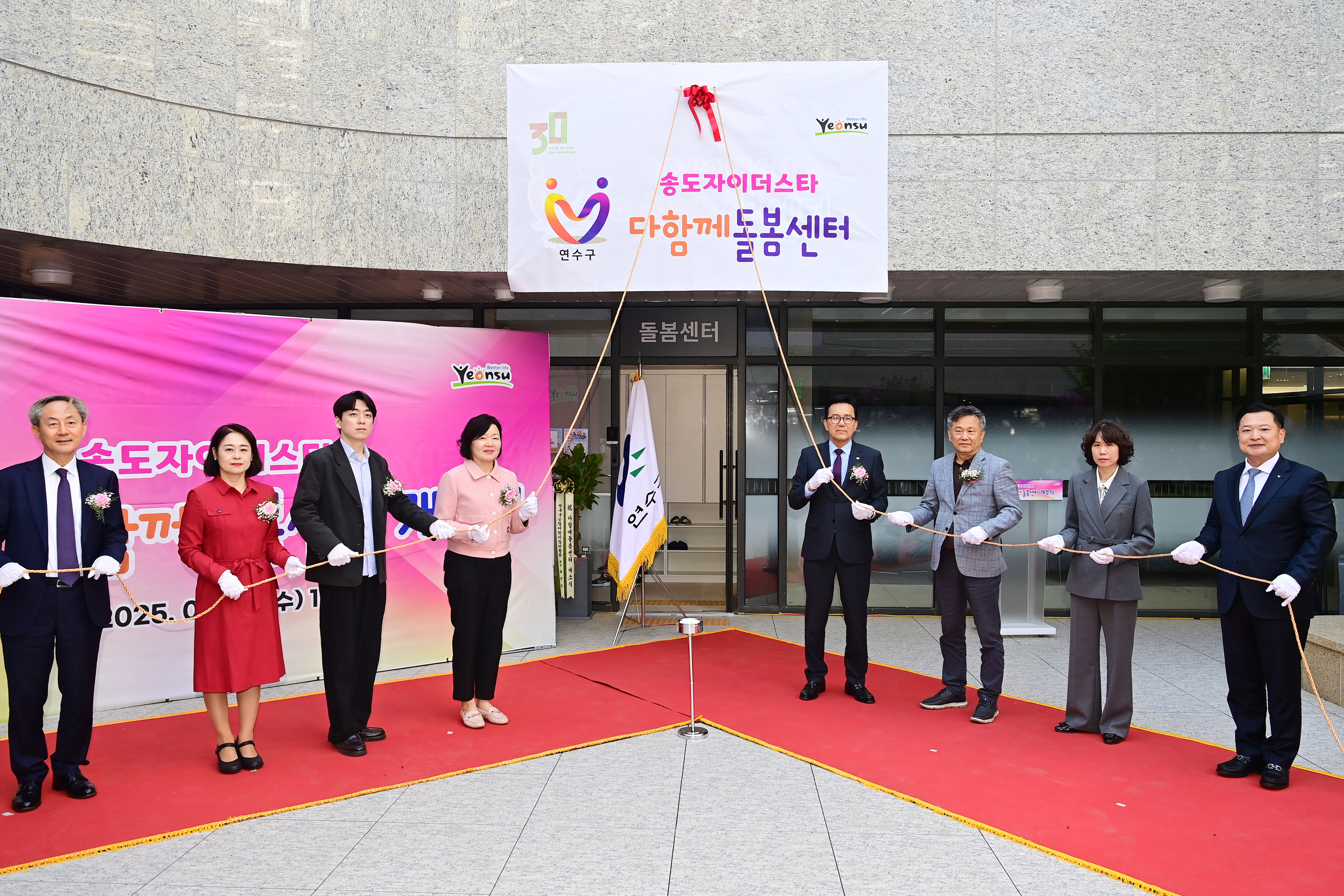 연수구가 아이들을 안전하게 믿고 맡길 수 있는 송도동 지역 내 첫 다함께돌봄센터를 개소했다